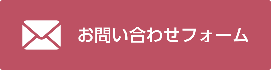 お問合せはこちらから