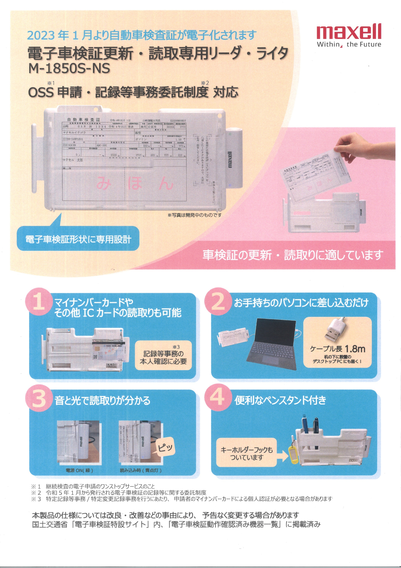 ICカードリーダー